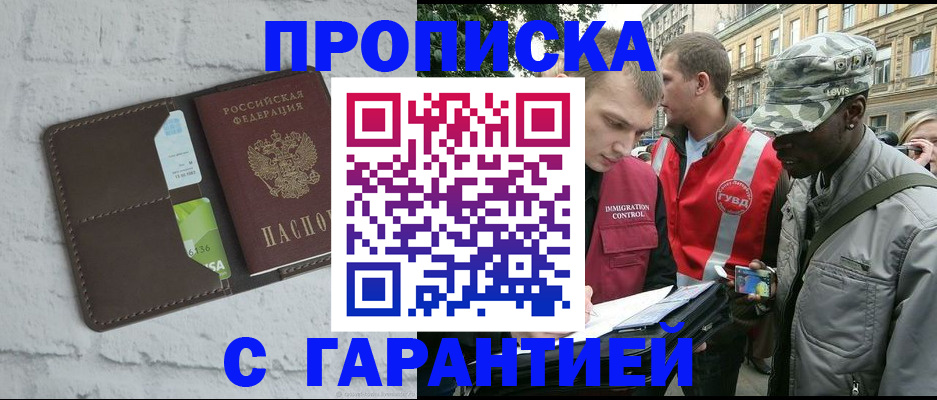 прописка для кредита в Нариманове