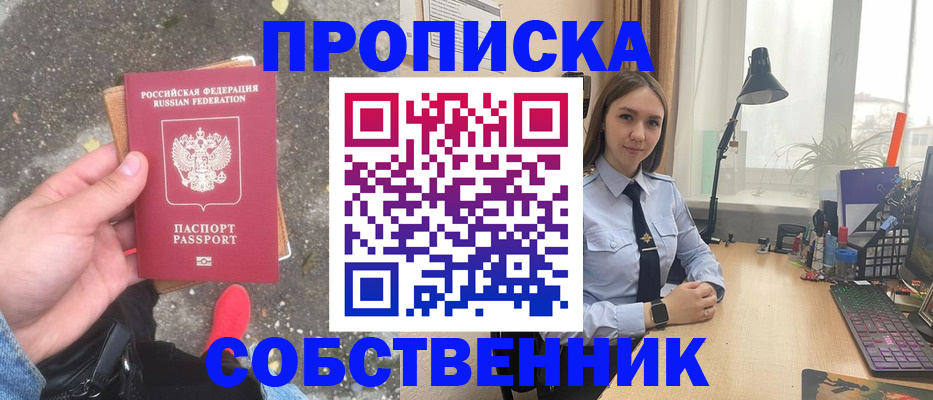 прописка поиск в Нариманове