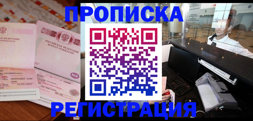 временная регистрация законно в Нариманове