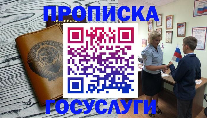 прописка гарантия в Нариманове