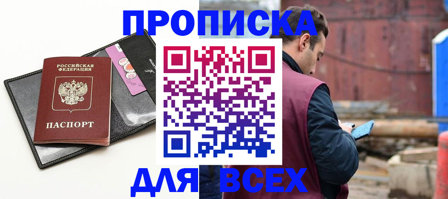 прописка от собственника в Нариманове