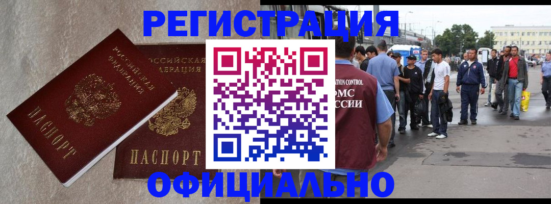 временная регистрация госуслуги в Нариманове