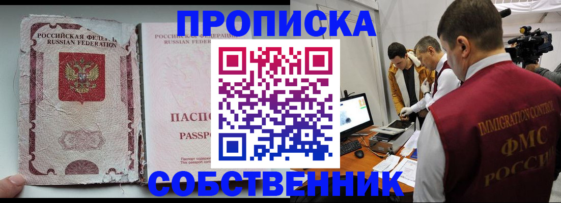 прописка для школы в Нариманове