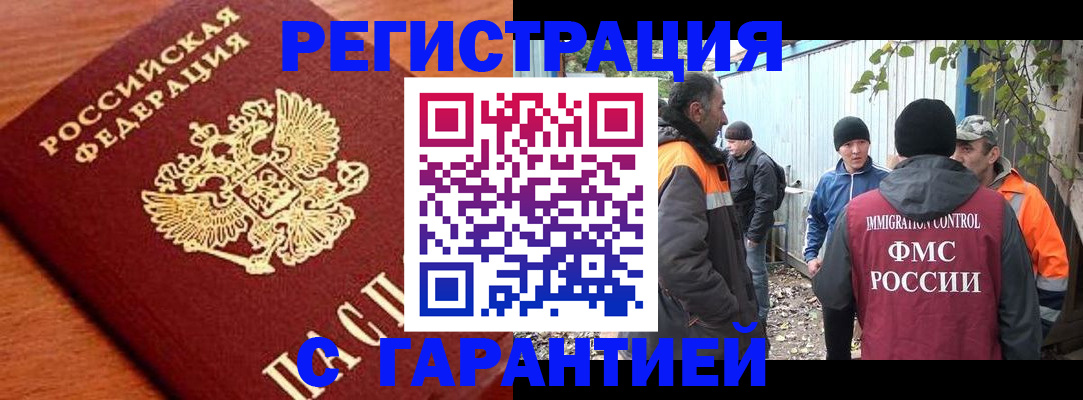 регистрация в Нариманове