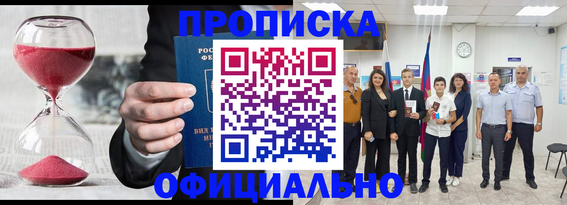 прописка гарантия в Нариманове